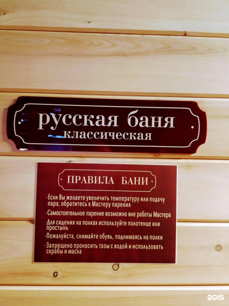 Баня бодрость. Бодрость Кемерово баня. Баня,сауна Октябрьское Крым. Баня бодрость номера. Банный комплекс бодрость Уссурийск.