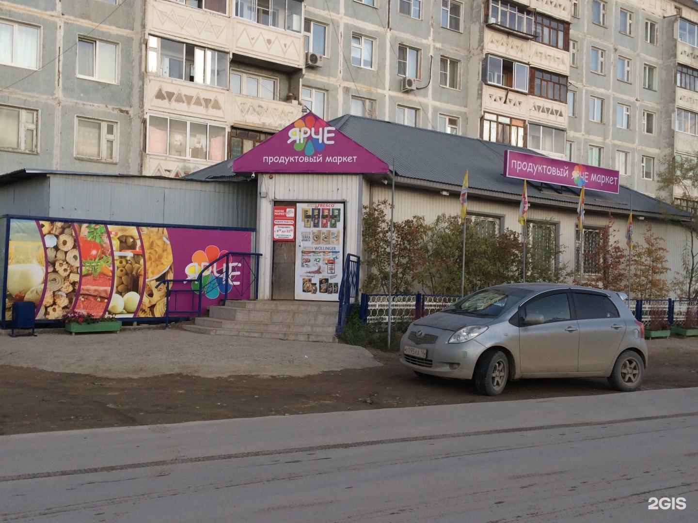 На можайском 13. Магазин Якутск. Магазин сопротивление Якутск. Ярче Якутск. Город Якутск магазин ярче.