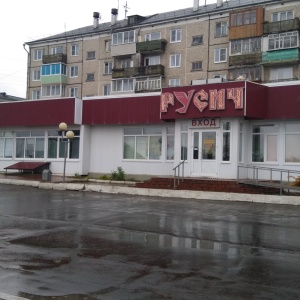 Фото от владельца Русич, продовольственная сеть