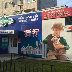 Фото от владельца Zoo Terra, сеть магазинов зоотоваров