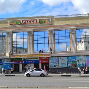 Фото от владельца Детский, торговый центр