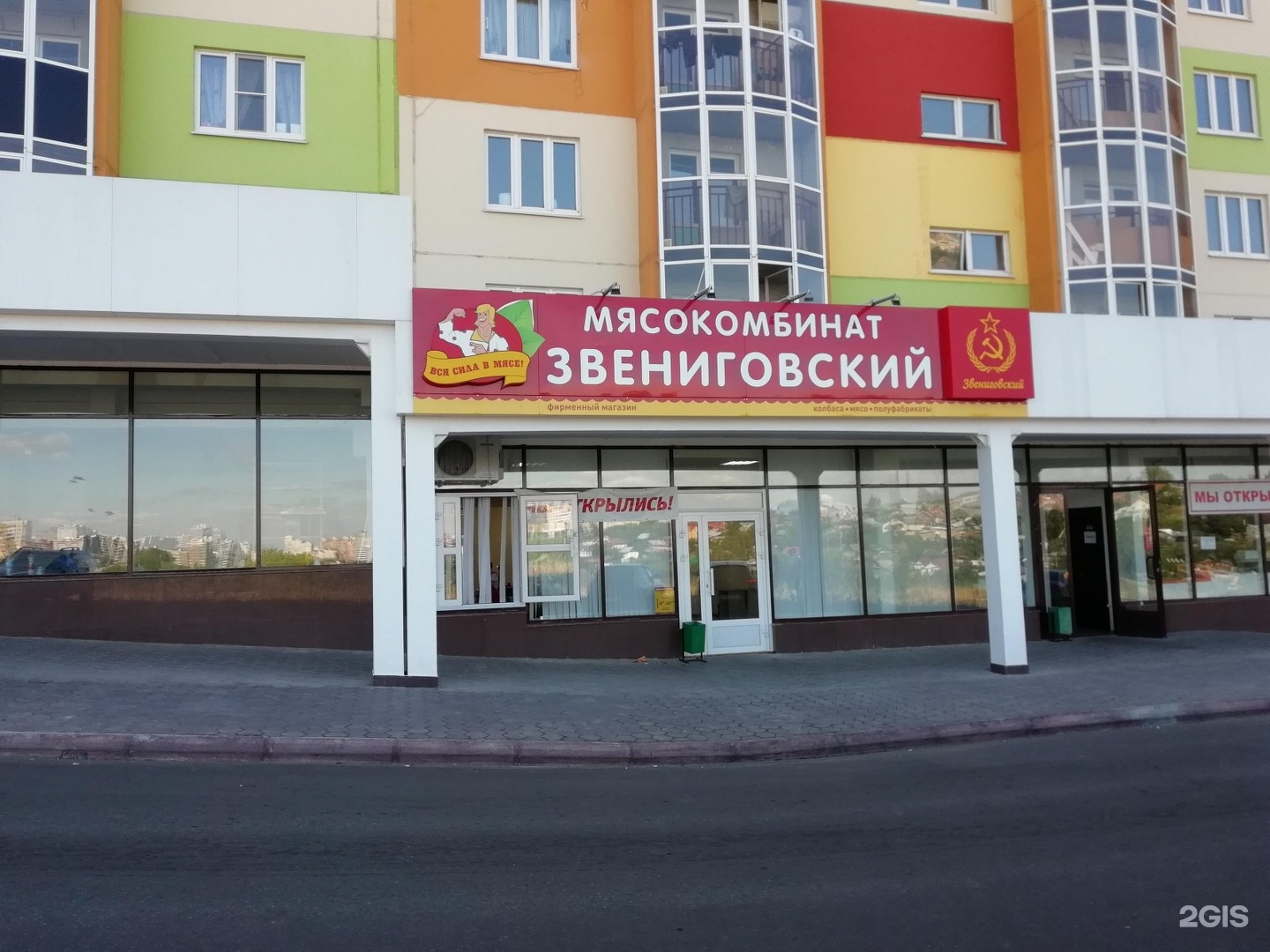 Звениговский Фирменный Магазин