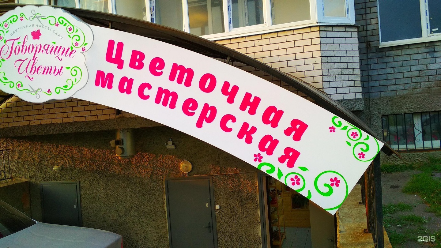 Говорящие цветы чебоксары, букеты