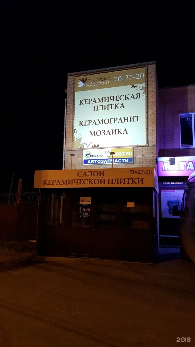 Магазины Керамической Плитки В Ульяновске