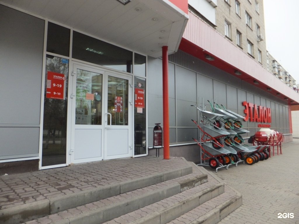 Эталон Магазин