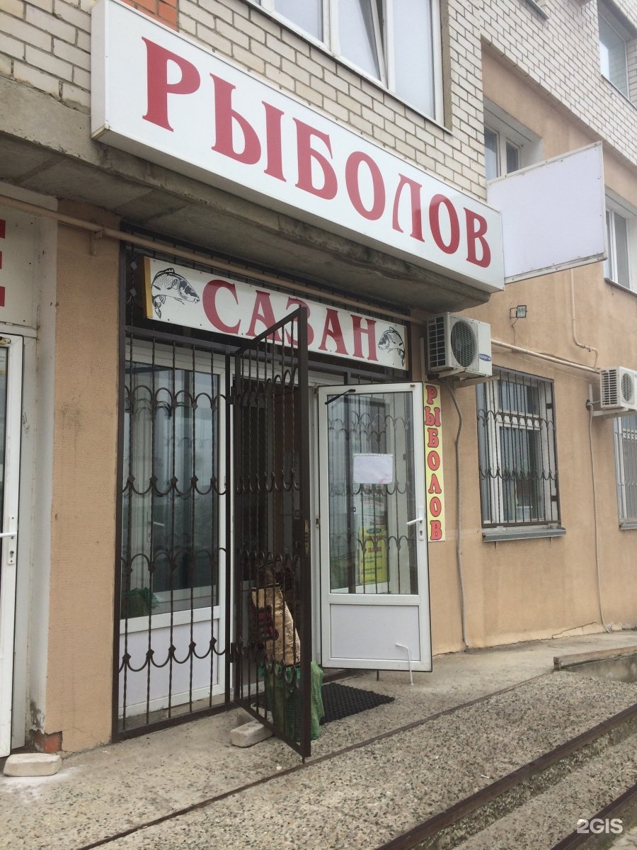45 параллель 26. Магазин рыболовных товаров на дружинников. рыболовный магазин в бутыни. рыболовные магазины зеленокумск. 45 параллель 26 ставрополь.