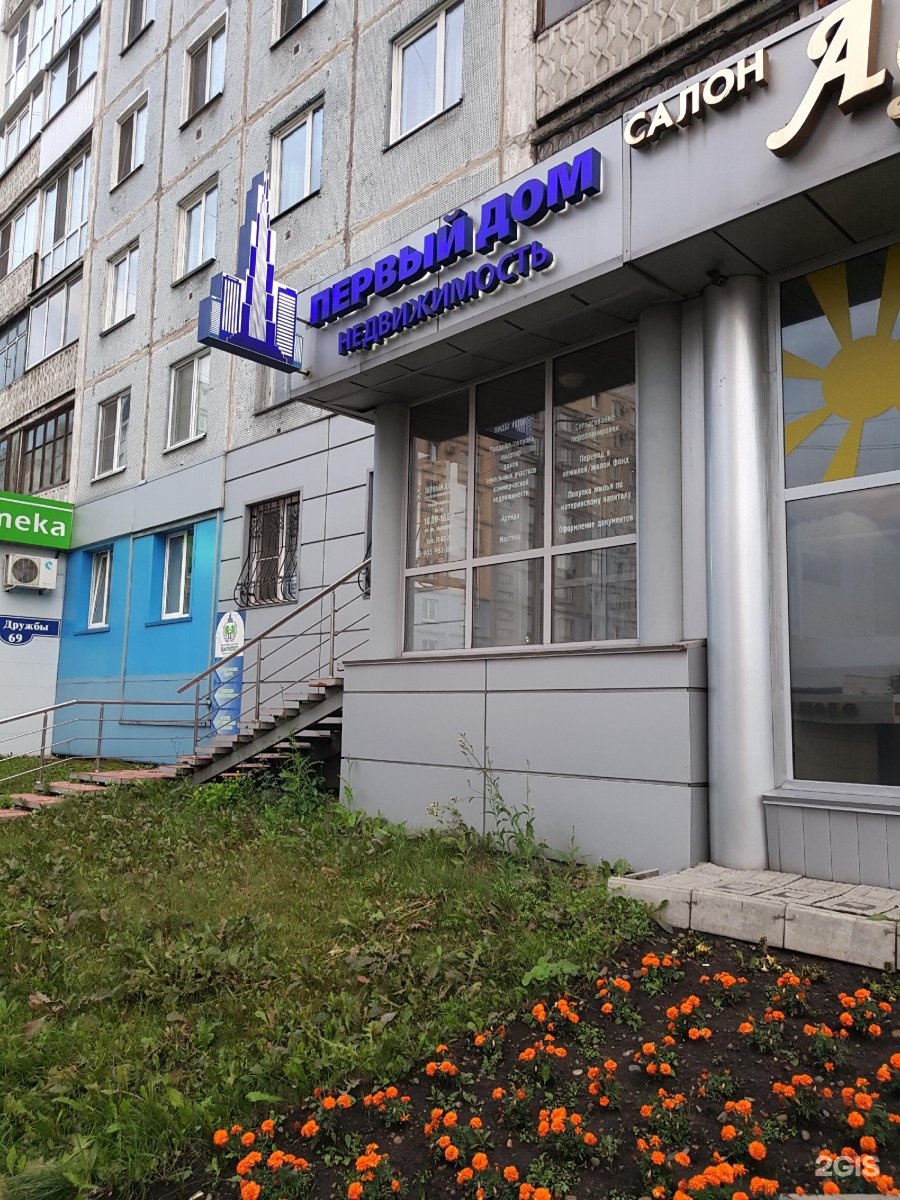 Аптека 69 часы работы. Дружбы Новокузнецк. Проспект дружбы 69 Новокузнецк. Улица дружбы Новокузнецк. Дружбы 38 Новокузнецк.