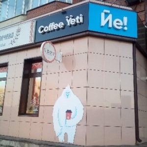 Фото от владельца Coffee Yeti, экспресс-кофейня