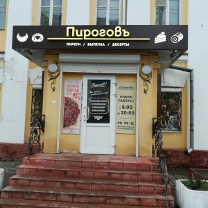 Фото от владельца ПироговЪ, кафе