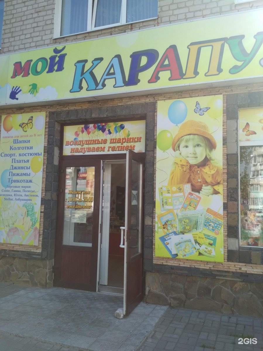 Мой Карапузик, детский магазин, Авиационная улица, 5а ст1, Брянск - 2ГИС