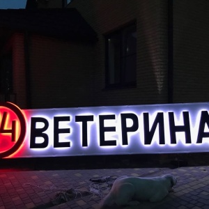 Фото от владельца Ветеринар, лечебно-диагностический центр доктора К.М. Осипова