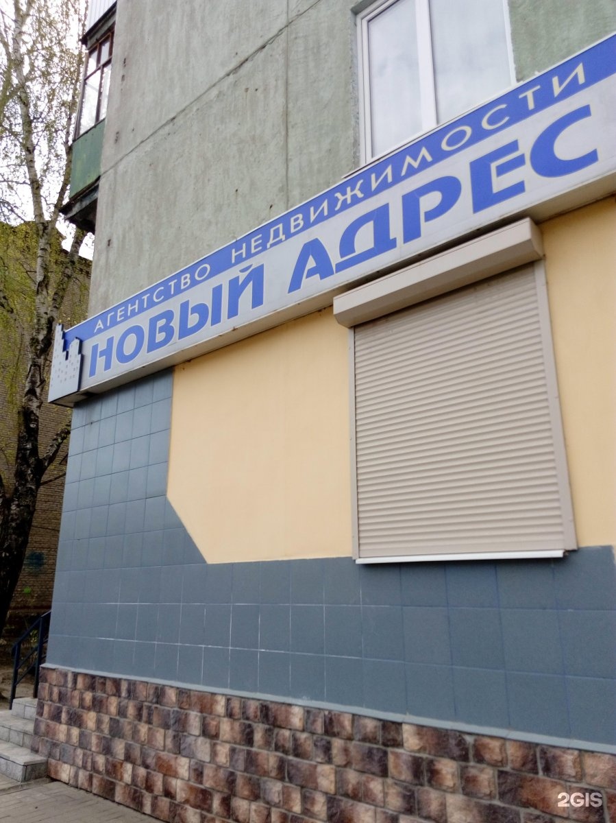 Брянская недвижимость агентство. Брянская недвижимость агентство. Название агентства недвижимости. Ул. Улица костычева 68 брянск.