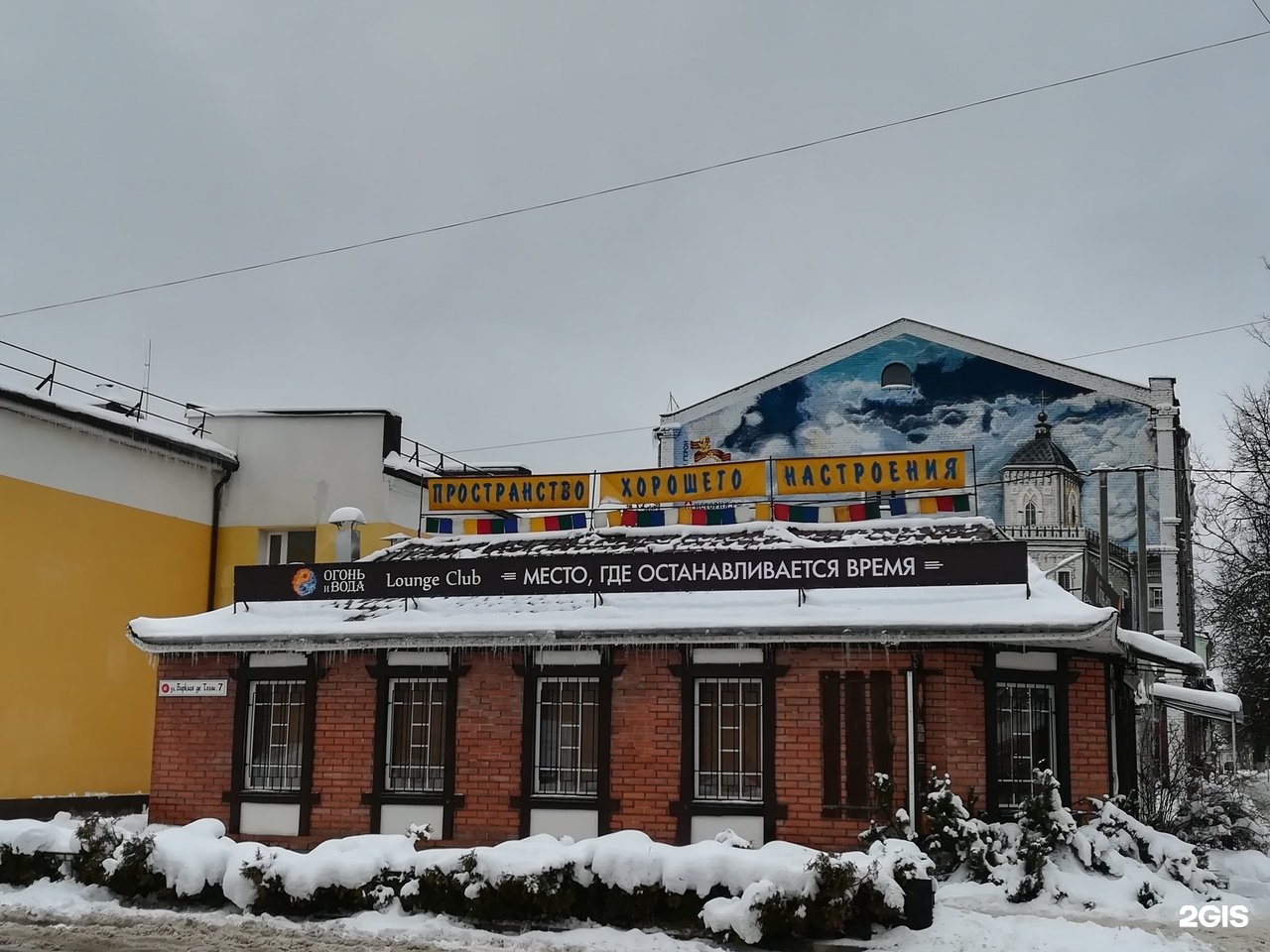 Вода смоленск. Огонь и вода Смоленск кальянная. Кальянные в Смоленске огонь и вода. Кальянная огонь и вода. Улица Барклая де Толли Смоленск.