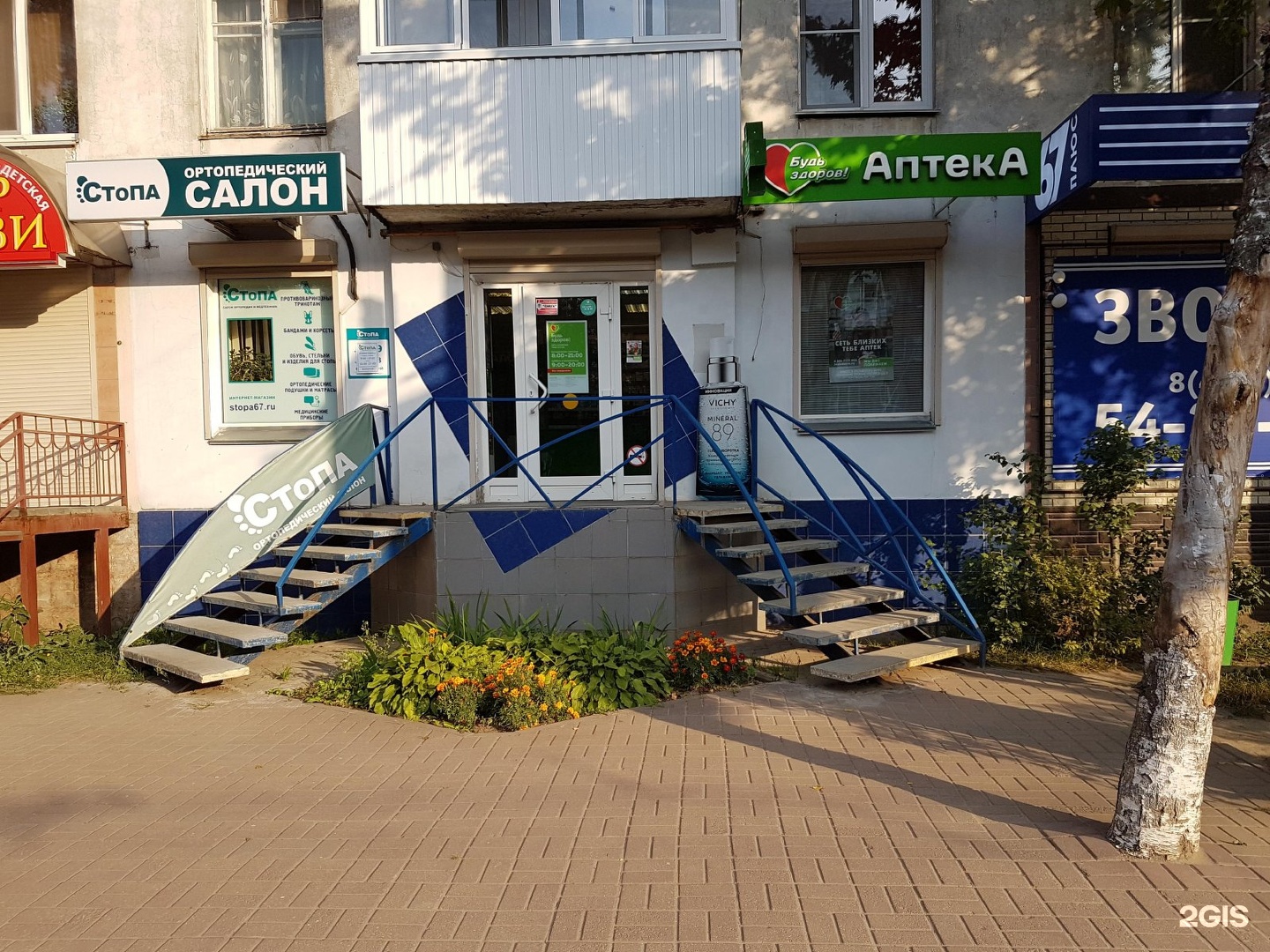 Аптека Николаева 42 Смоленск