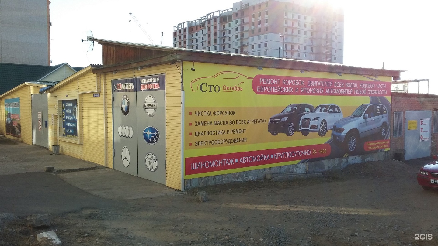 Сто чит. Геодезическая 2 б Чита. СТО Чита. СТО В Чите. Автомастерские в Чите