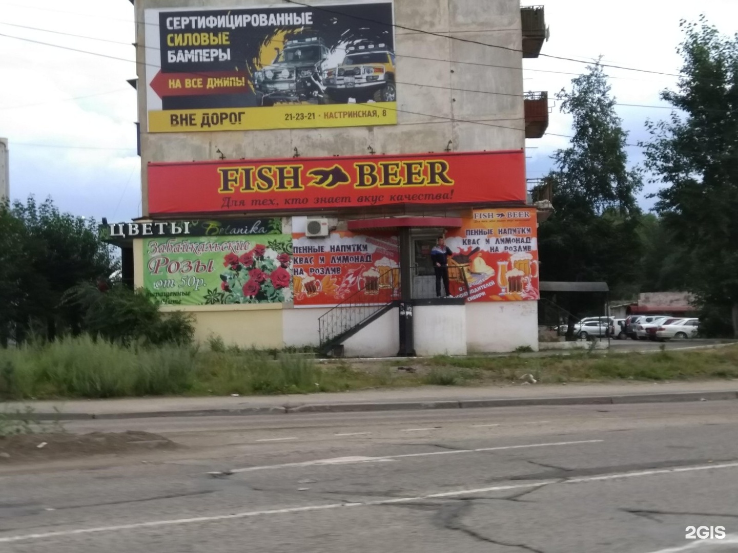 Аромат кафе Чита. Кафе аромат Чита фото. Beer Fish Саранск. Кастринская 5 Чита.