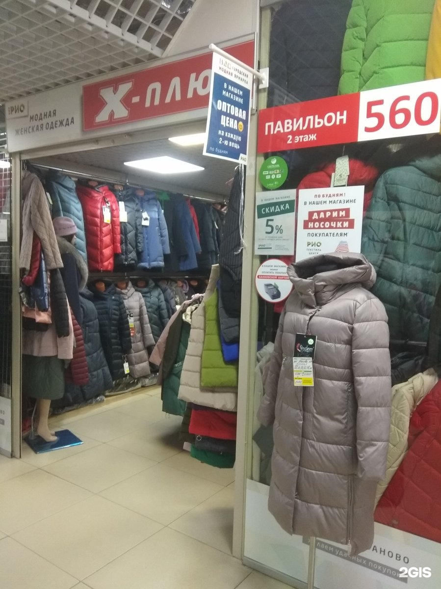 Х Магазин Одежды