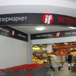 Фото от владельца INTERFOOD, сеть супермаркетов