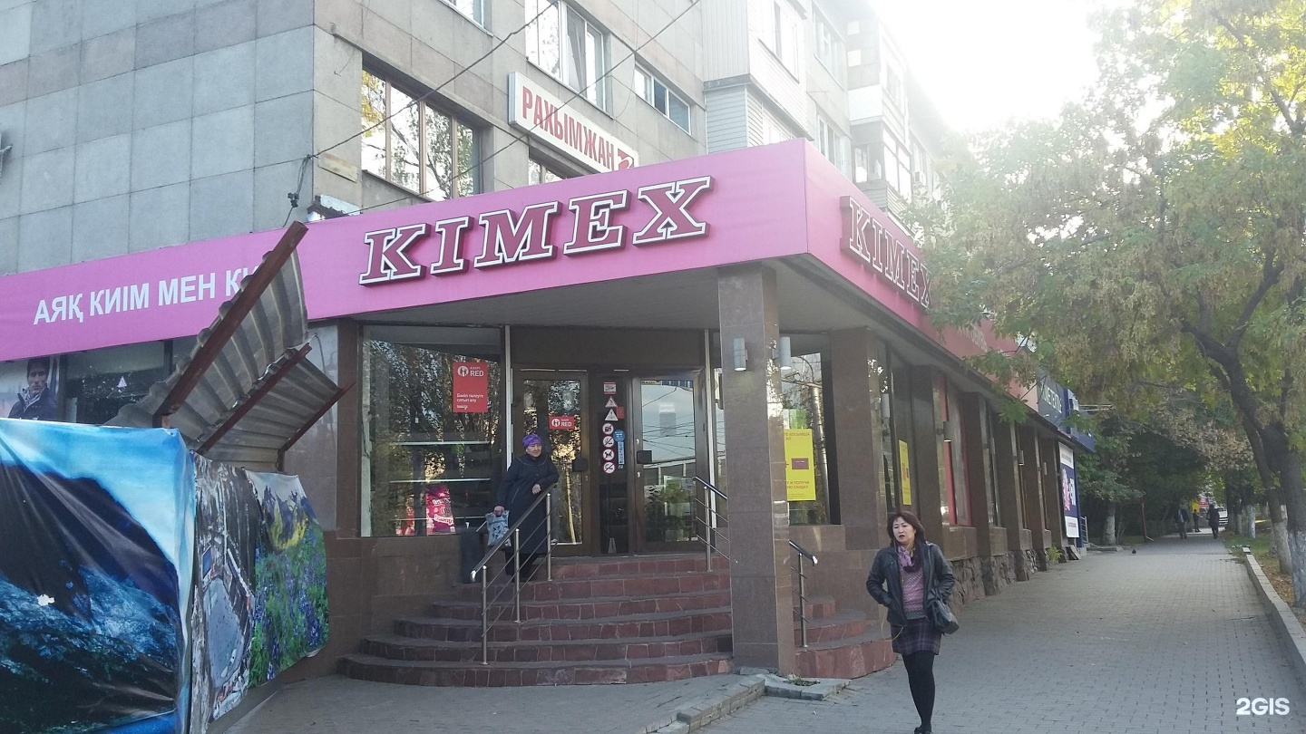 Kimex ул академика сатпаева 19 фото