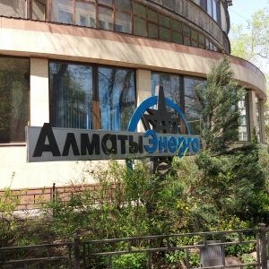 Фото от владельца АлматыЭнергоСбыт, районное отделение
