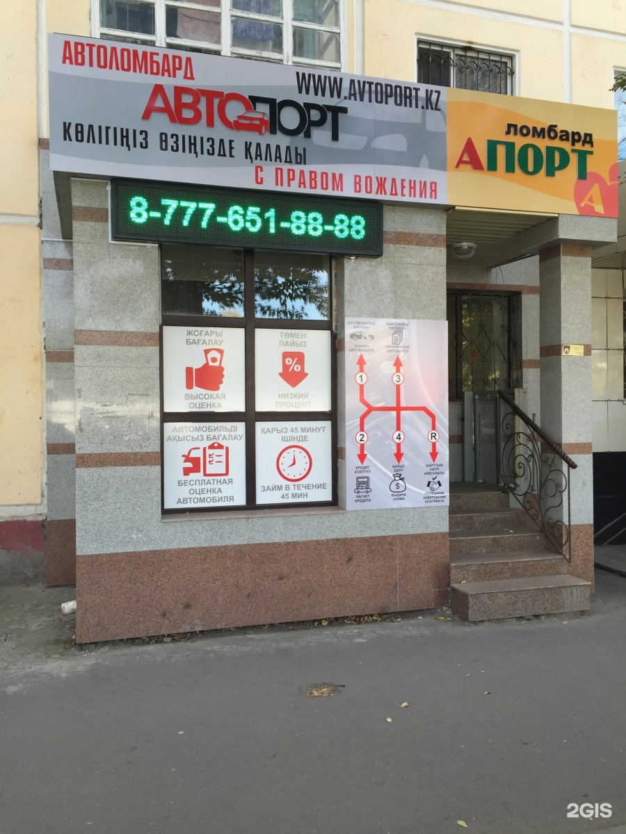 Ломбард в Астане Ломбард в Астане