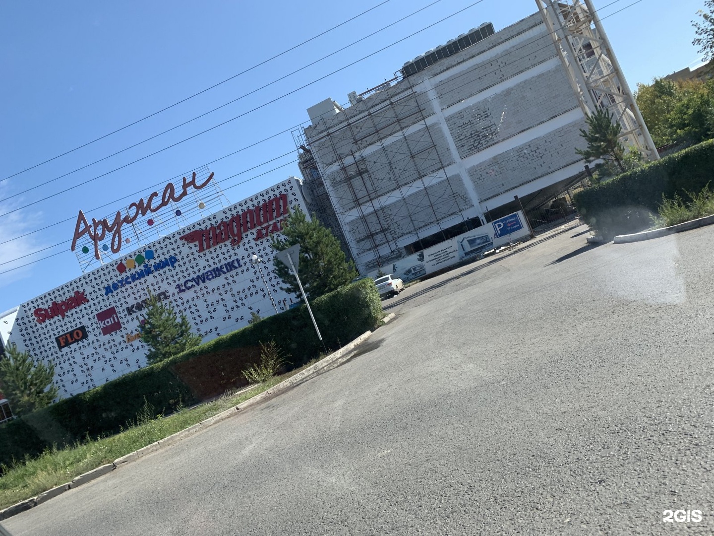 Трц аружан. Магазин Аружан. Есть магазин Аружан.
