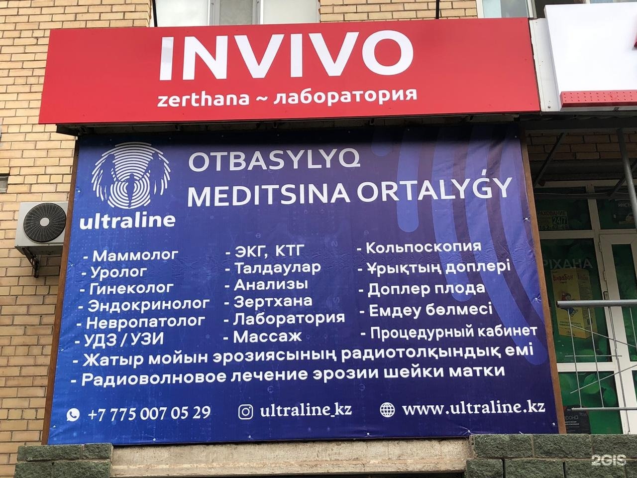 Инвиво алматы. Инвиво клиника Фергана. Инвиво цены. Г. Астана, аптека по ул. Шакирима Кудайбердыулы дом №7. Центр инвиво Новосибирск медицинские услуги отзывы.