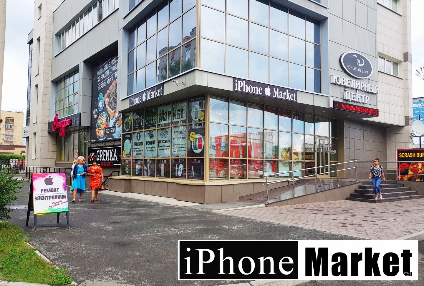 Scrash. Iphone Market Абакан. Вяткина Абакан айфон Маркет. Айфон Маркет. Лайк стор Абакан.