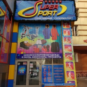 Фото от владельца Супер-Спорт, магазин спортивных товаров