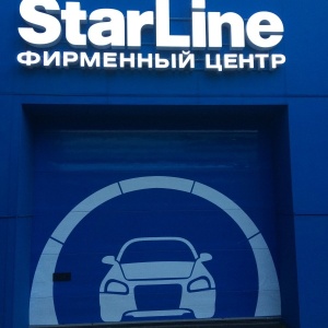 Фото от владельца AutoLine, официальный представитель Starline, Pandora в Республике Хакасия