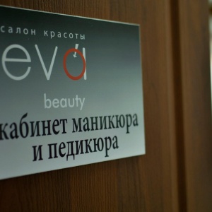Фото от владельца Ева-Бьюти, салон красоты