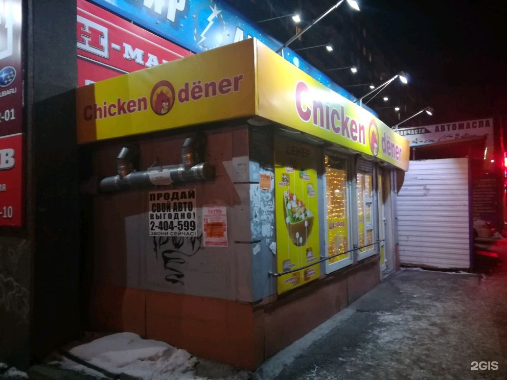 чикен денер канск. чикен денер меню. чикен денер канск. чикен дёнер красноярск. чикен денер красноярск высотная 27.