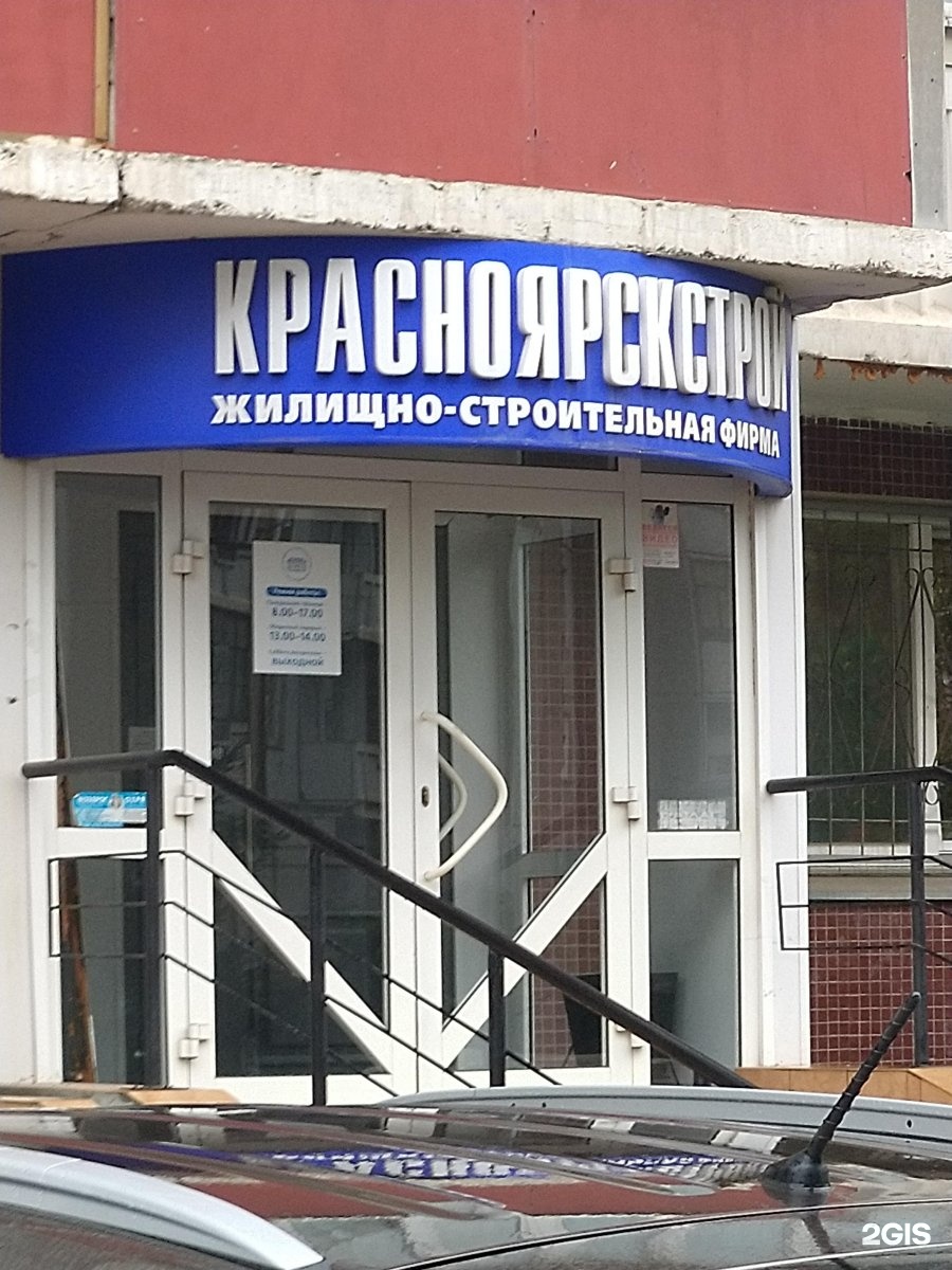 Ооо жилой. ЖСФ Красноярскстрой.