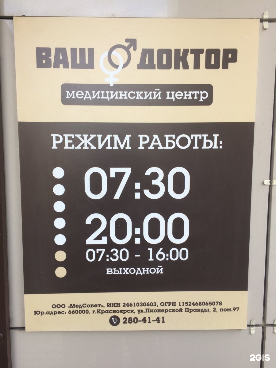 Код красноярска с мобильного. Пионерской правды 8 Красноярск аптека. Почта на Пионерской правды 8 Красноярск режим работы.