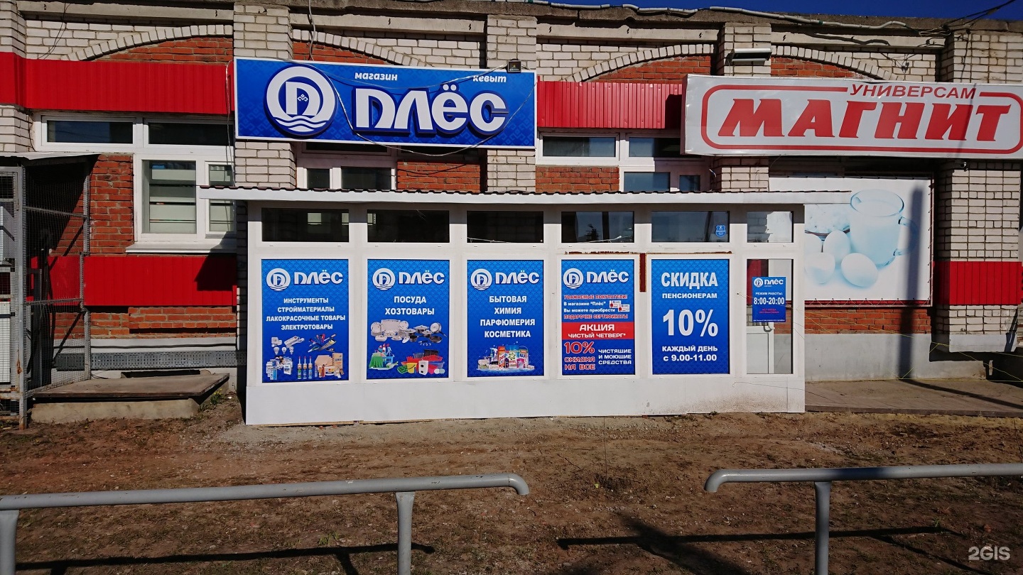 Плес йошкар ола магазин. Плес новочебоксарск магазин. Плёс йошкар-ола советская 151. 10 ой пятилетки 40 новочебоксарск аптека апрель. Жилина 3 йошкар-ола.