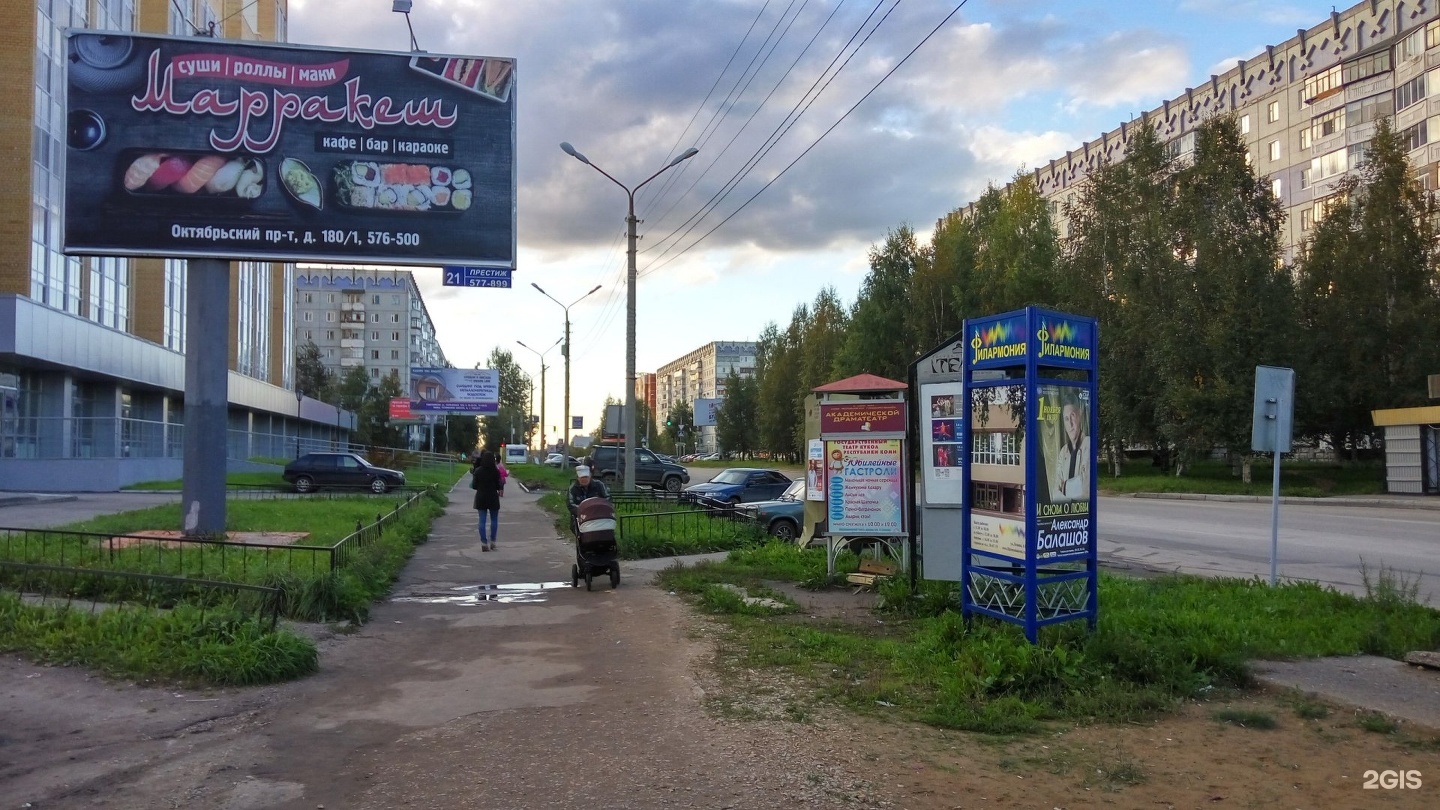 Спутник коми сыктывкар. Престиж Саратов рекламное агентство. Первомайская 149 Сыктывкар. Рекламные агентства Сыктывкар. Коммунистическая 27 Сыктывкар.