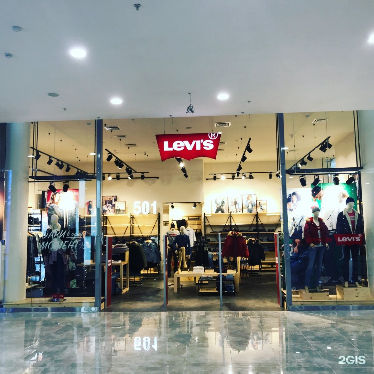 Джинс курск. Levi`s магазин джинсовой одежды Курск. Levis ГУМ. Левайс Курск. Джинсовый магазин на Курской.