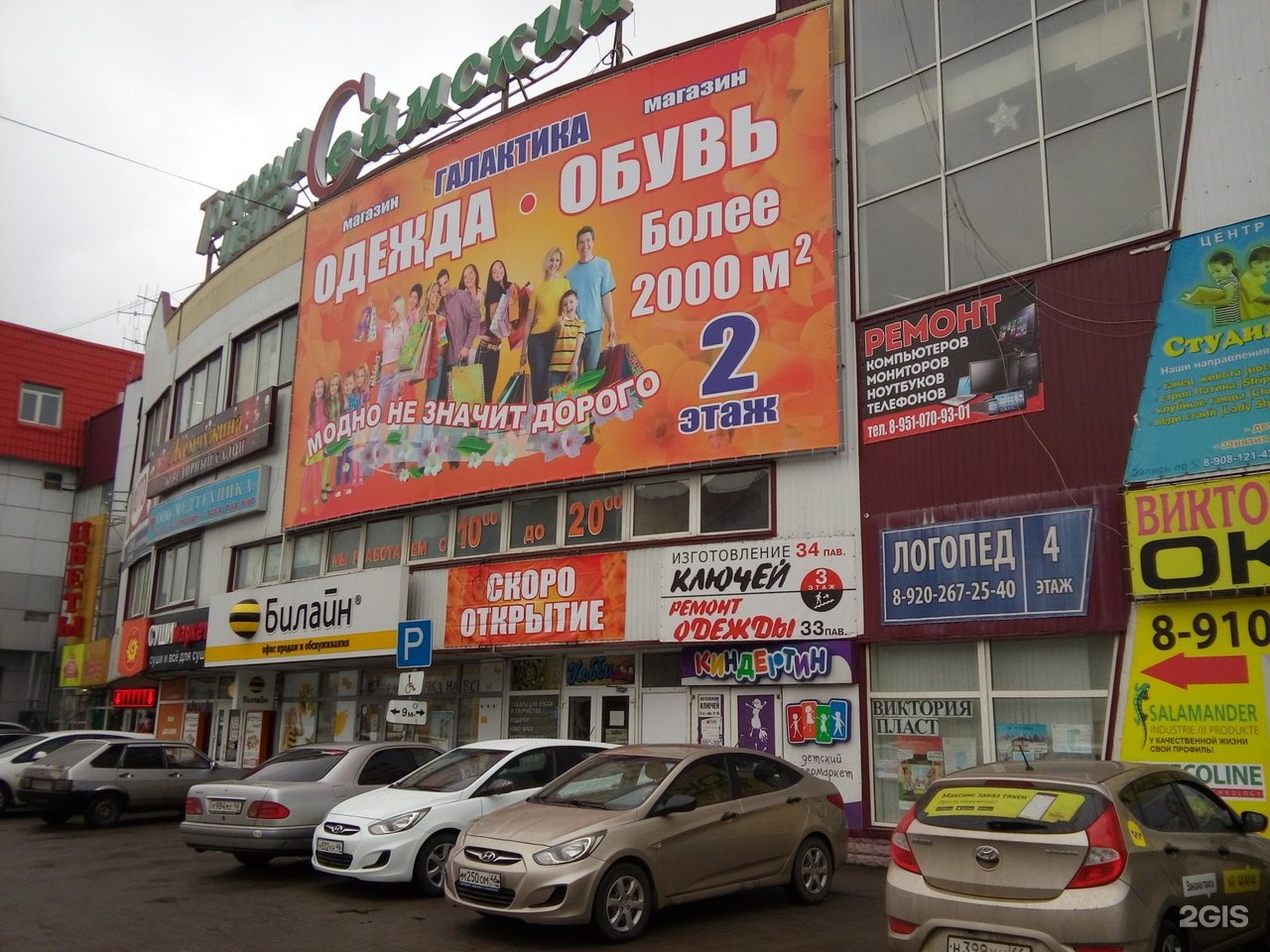 Торговый центр Сеймский Курск