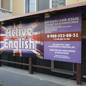 Фото от владельца Active English, языковая школа