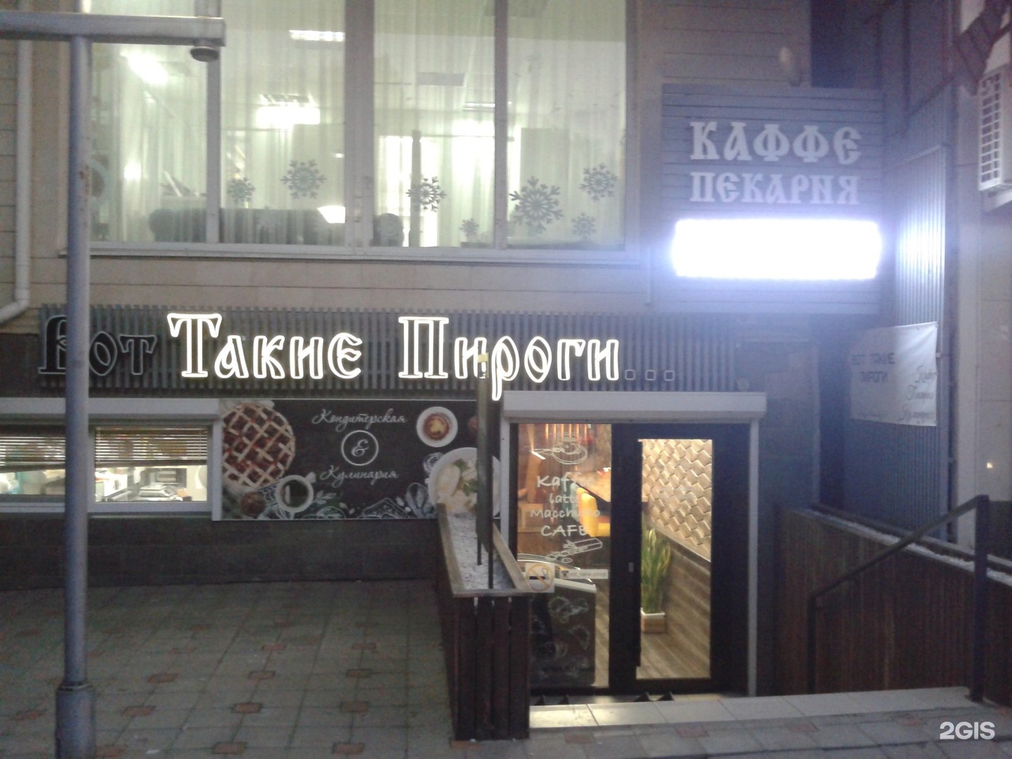 Пекарня такие пироги в анапе