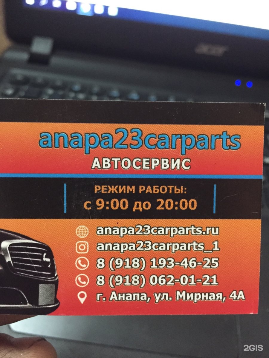 Автосервис анапа. Гор. Анапа работа автосервис. Где шиномонтаж в Анапе график работы.