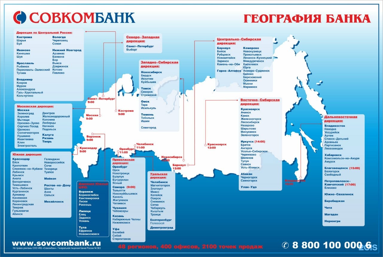 Совкомбанк карта филиалов