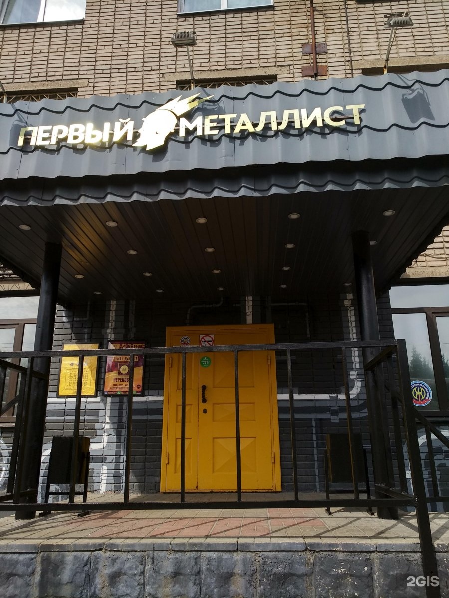 клуб металлист