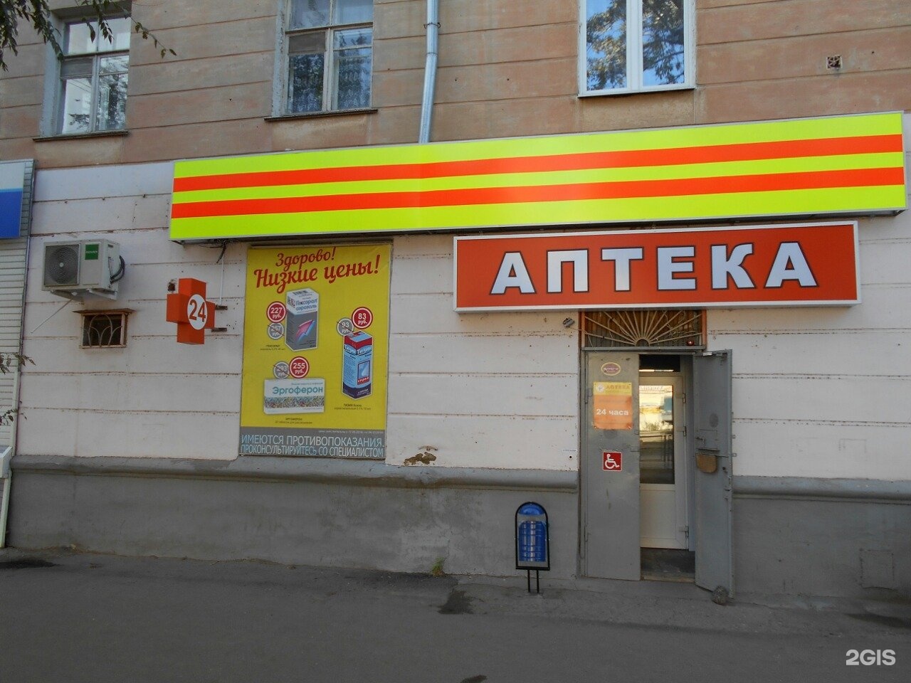 Аптека низких цен телефон. Аптека низких цен. Желтая аптека. Желтая аптека Ульяновск. Аптека низких цен реклама.