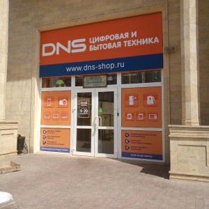 Фото от владельца DNS, сеть магазинов цифровой и бытовой техники