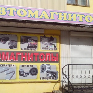 Фото от владельца Магазин автотоваров, ИП Цыплаков И.А.