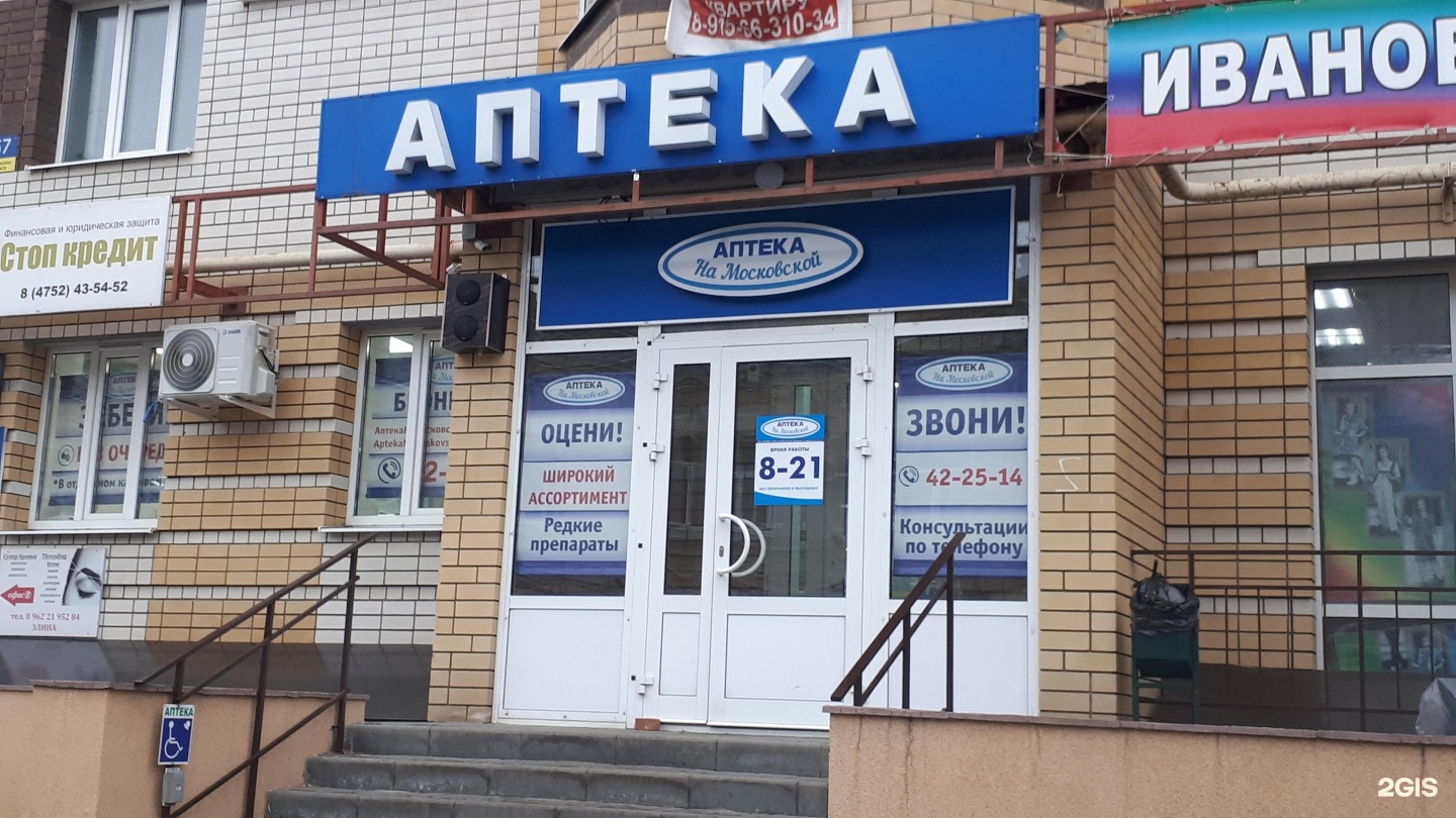 Аптека московская 2