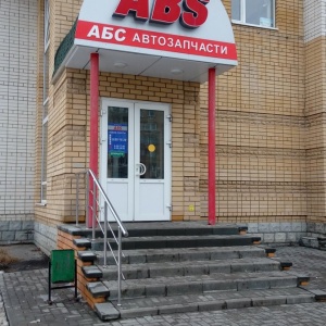 Фото от владельца ABS-центр, автотехцентр