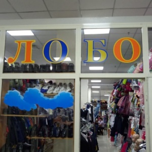 Фото от владельца Колобок, магазин детской одежды