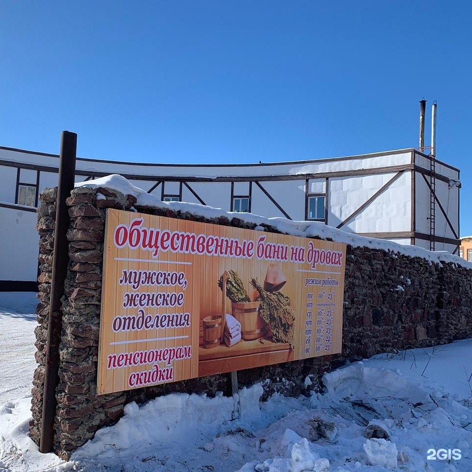 Общественная баня на дровах